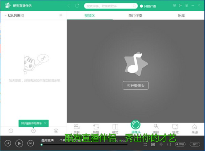 酷狗直播伴侣 v6.72.3.720免费版