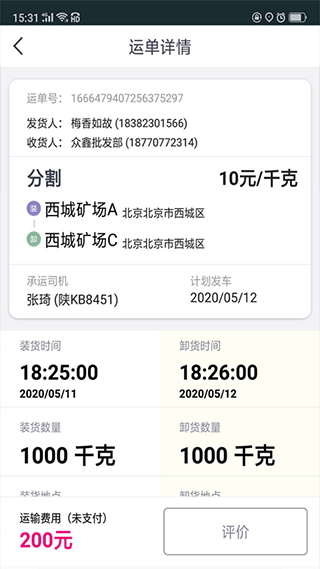 司小宝app司机版