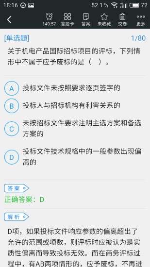 招标师考试题库