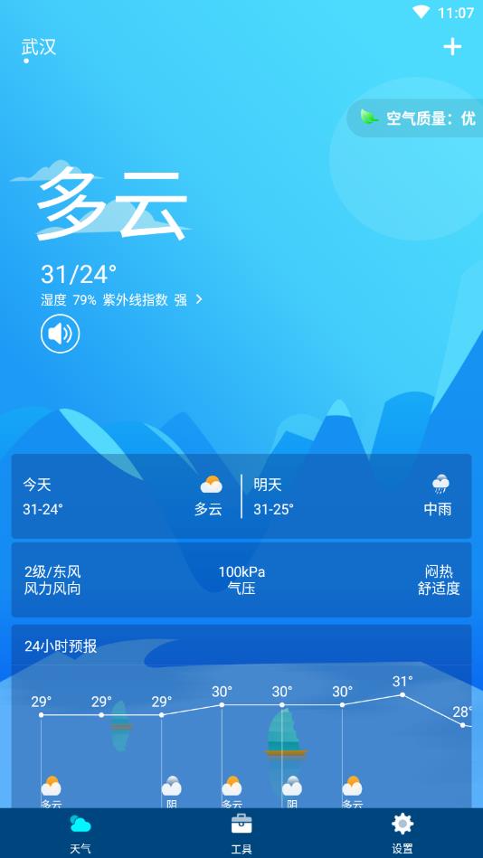 天气预报降雨预警官方版 3.7安卓版