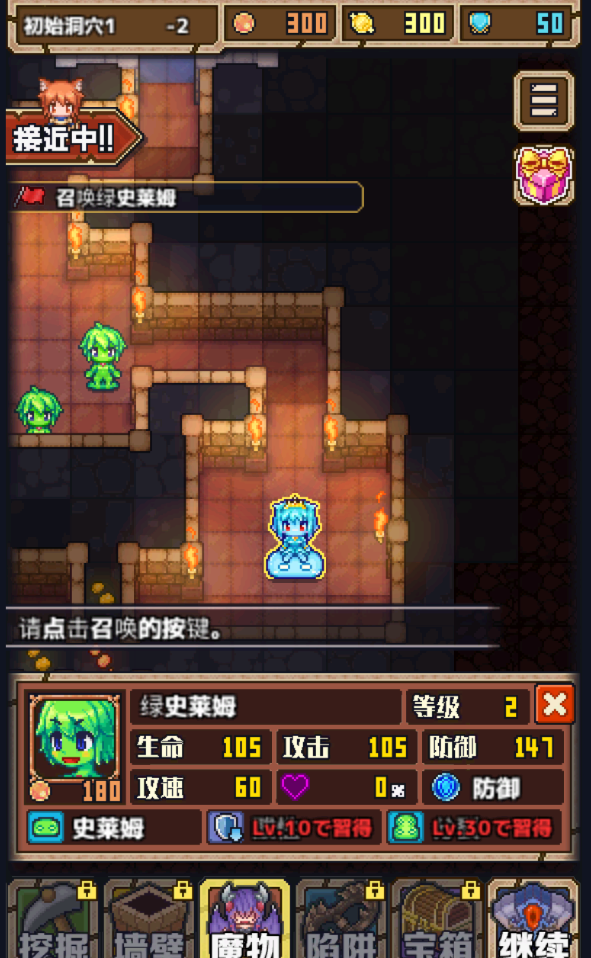 恶魔王史莱姆官方版