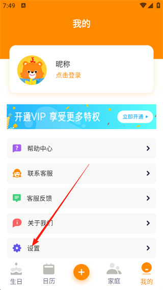 生日小管家