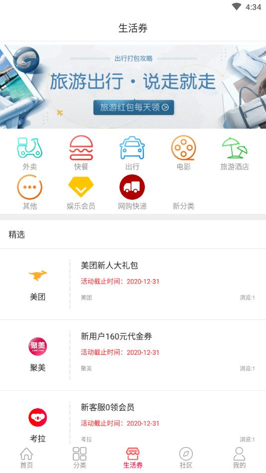 购物精灵官方版 1.3.3安卓版