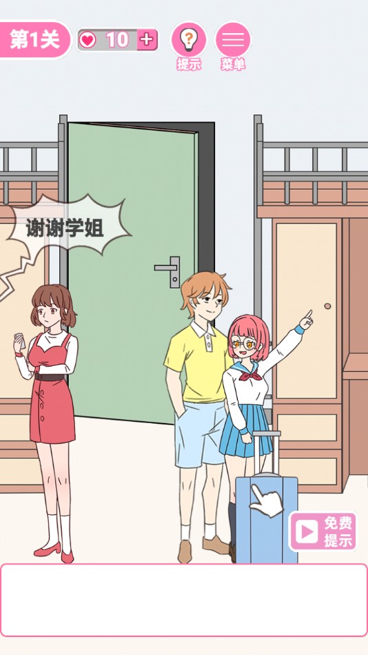 做我女朋友好吗官方测试版 1.0安卓版