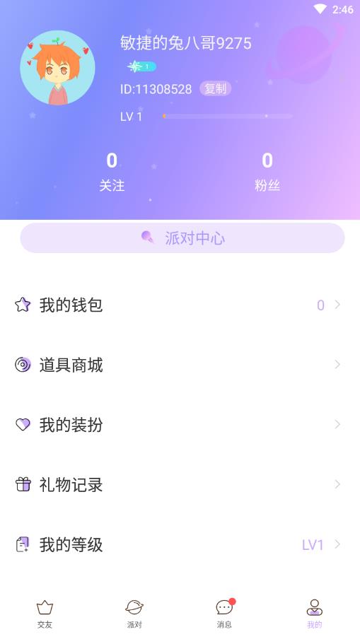 Q萌星球官方版 1.2.0安卓版