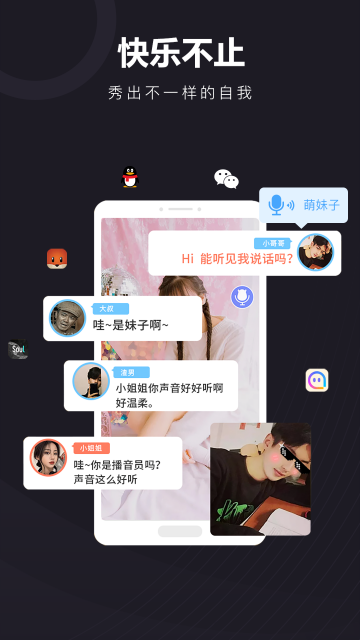 音魔变声器软件