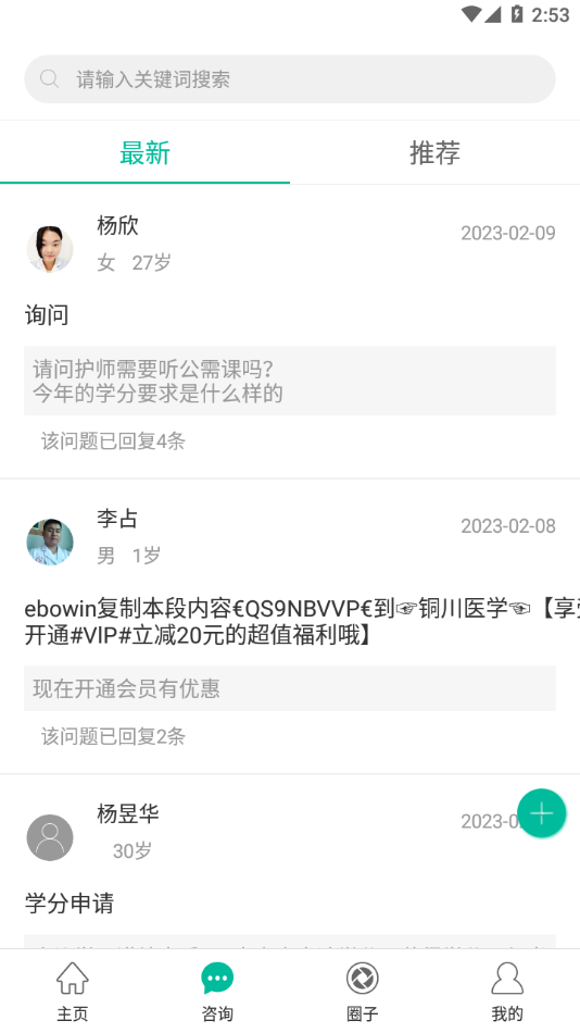 健康盐城安卓版 2.5.4官方版