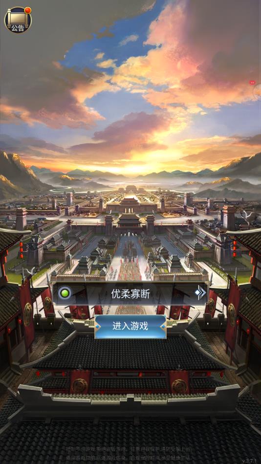 讨伐三国单机版 7.0安卓版