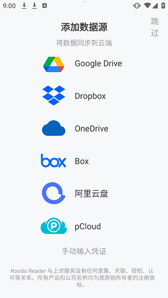Koodo Reader安卓版