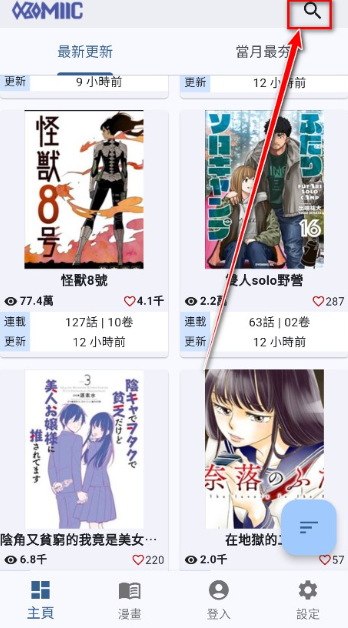 Komiic漫画app