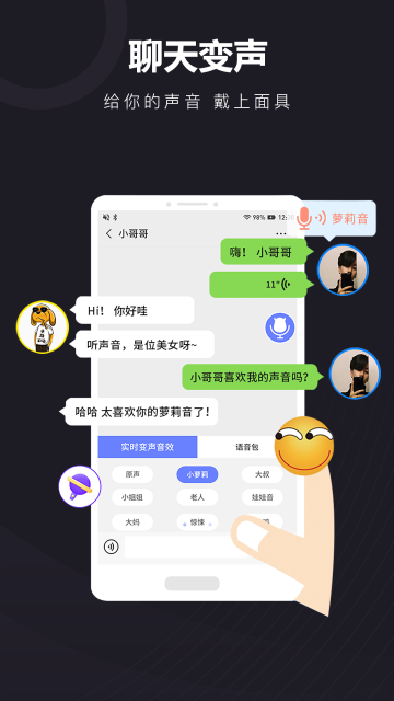音魔变声器软件