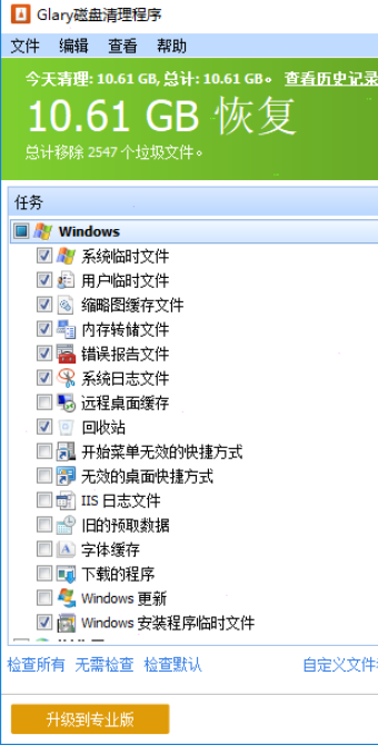 Glary磁盘清理程序 v5.0.1.225免费版