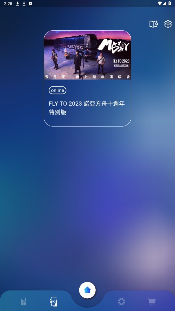 相信演唱会app安卓版 2.2.4最新版