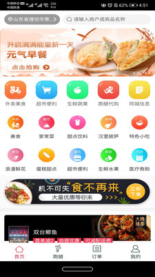心顺外卖官方版 2.0.69安卓版
