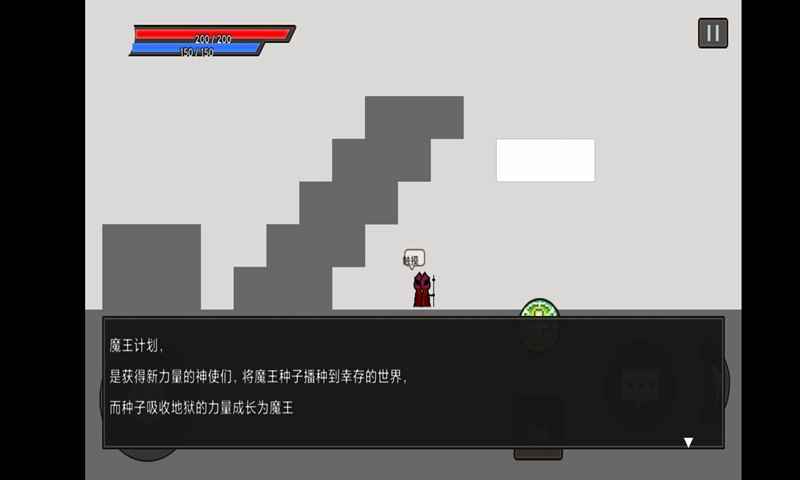 魔王计划测试版 1.0.0.0手机版