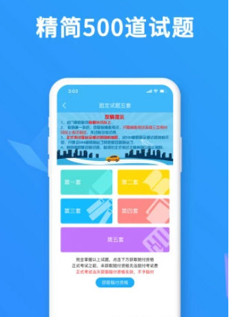 驾考精灵 ios版