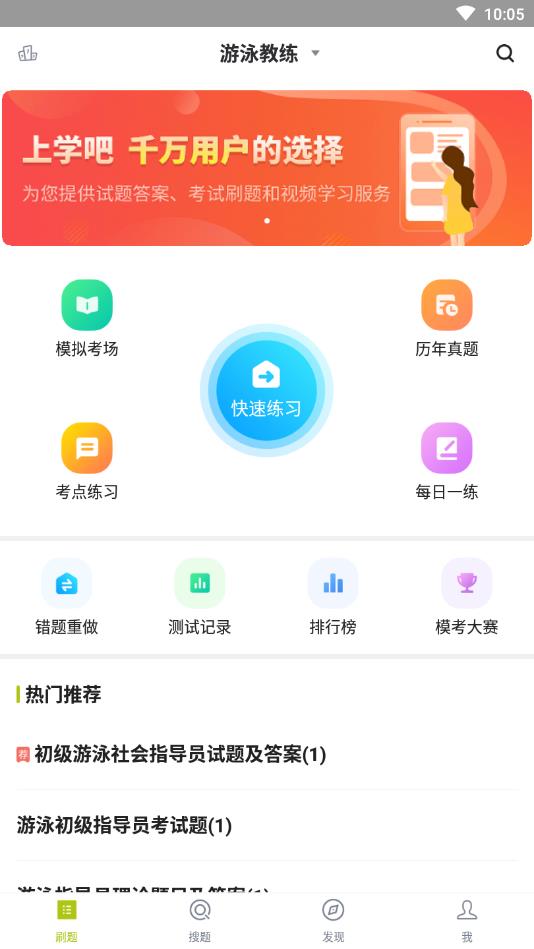 游泳教练官方版