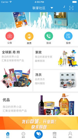 联掌门户 ios版