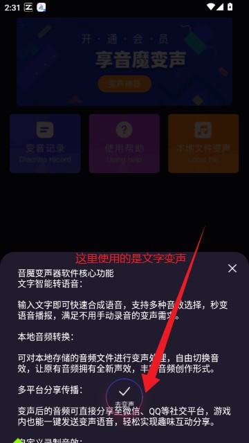 音魔变声器