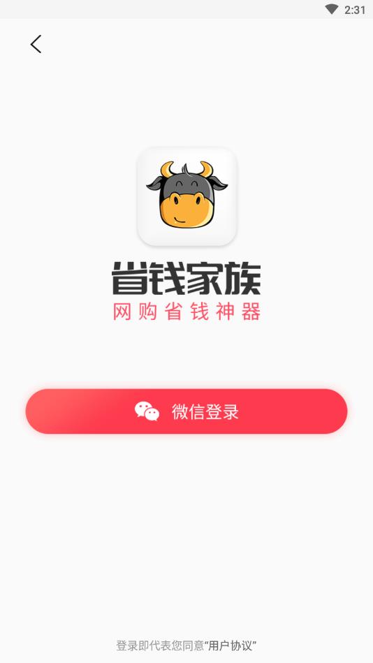 省钱家族官方版 1.0.5安卓版