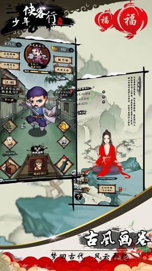 少年侠客 ios版