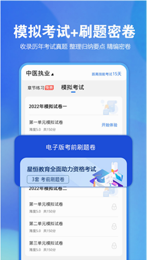 星题库 ios版