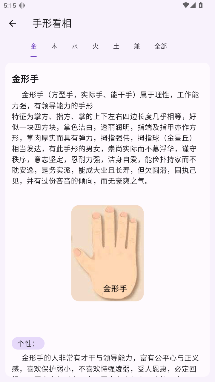 手相通