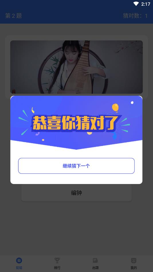 开心猜一猜官方版 4.0.3安卓版