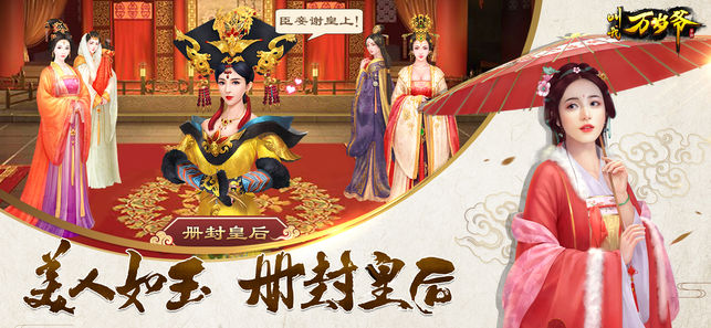 叫我万岁爷无限元宝破解版v1.0.1