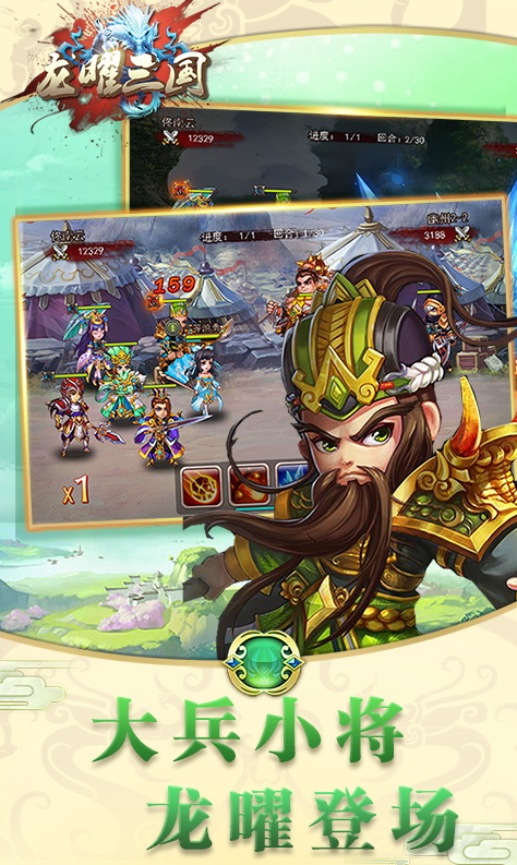 龙曜三国变态版 v1.0