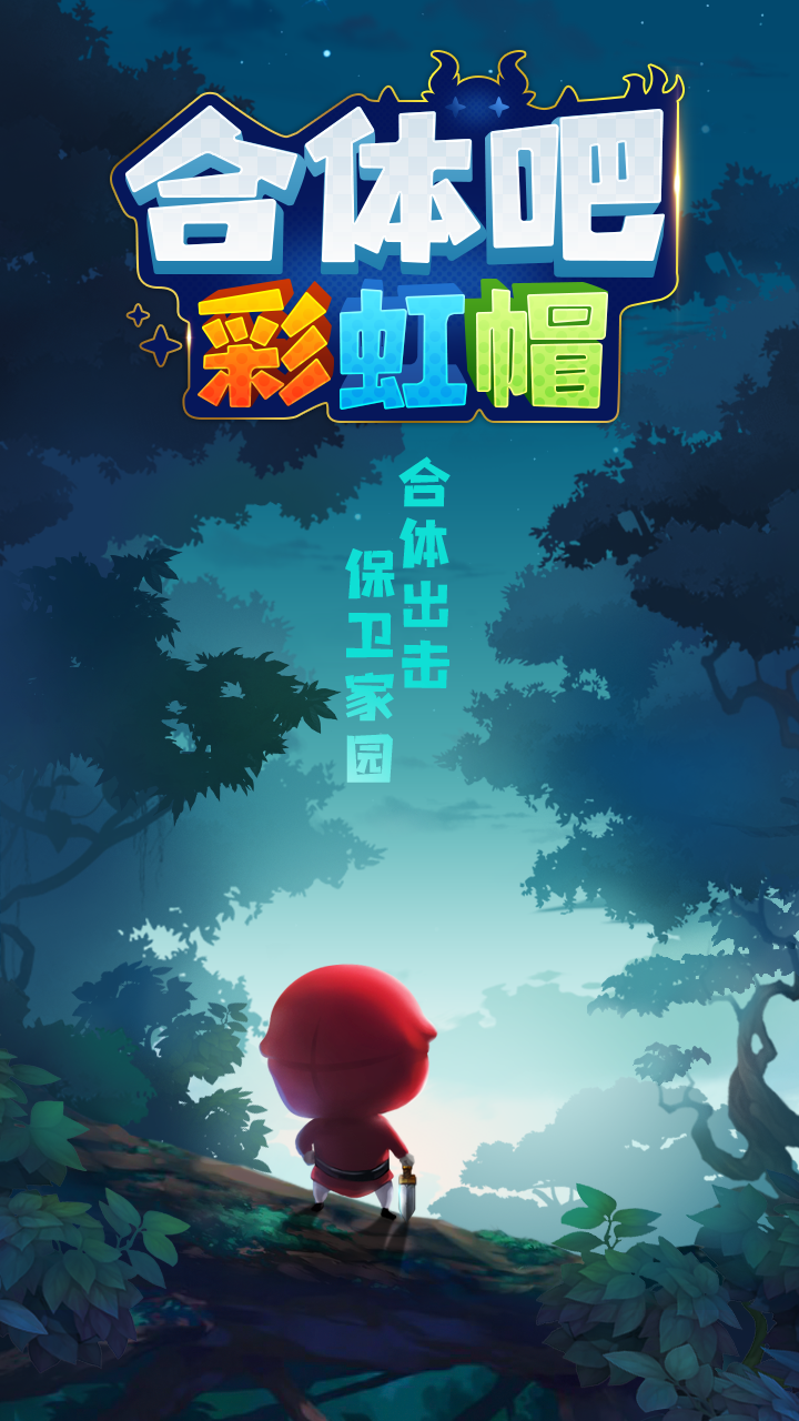 合体吧彩虹帽官方版 1.0.0中文测试版