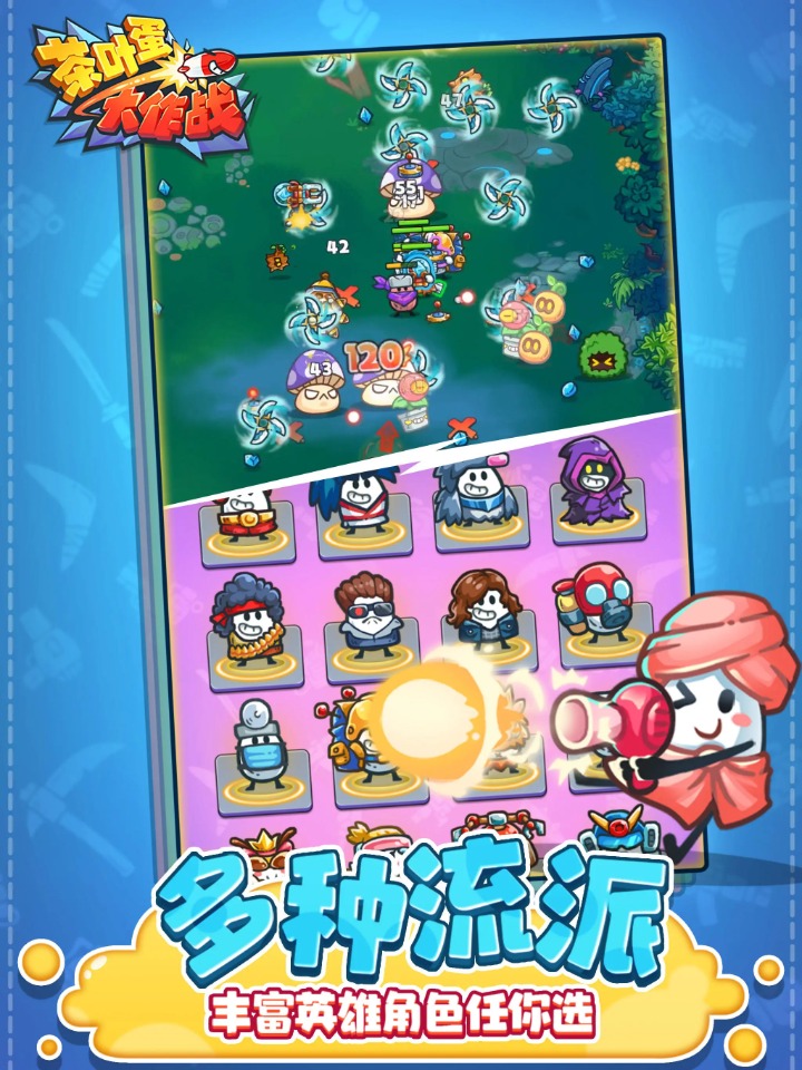 茶叶蛋大作战最新版 1.0.3安卓版