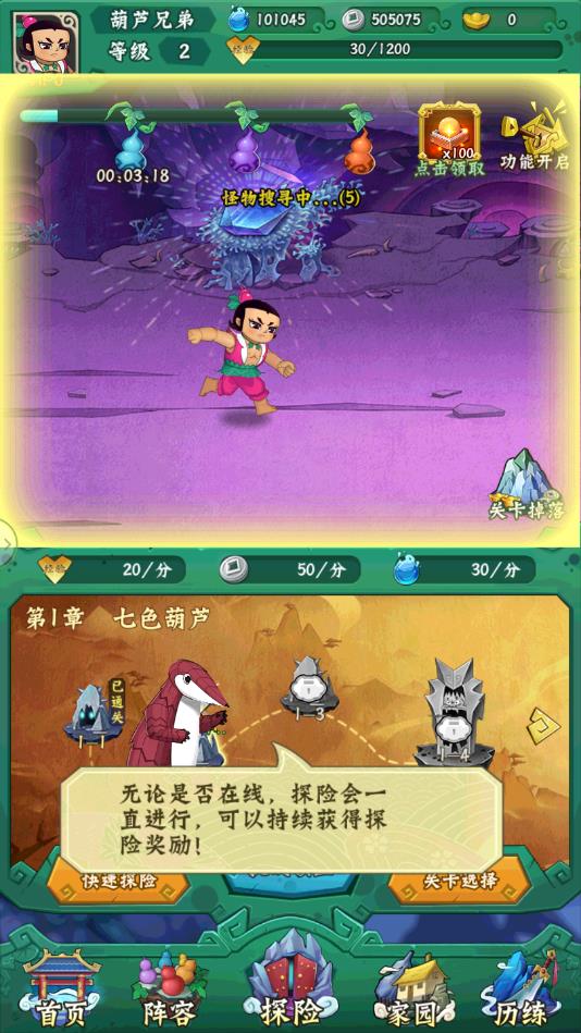 葫芦兄弟七子捉妖安卓版 1.0.26官方版