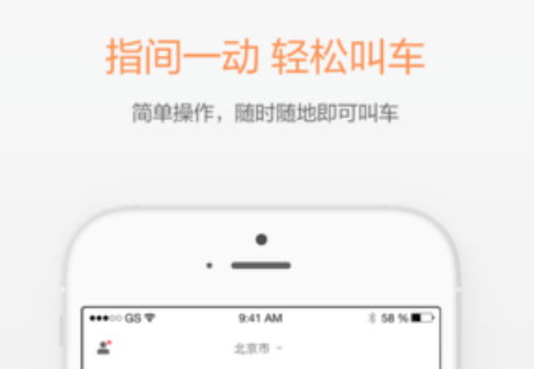滴滴出行极简版界面示意图