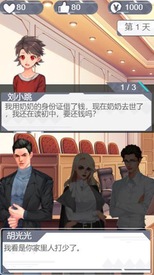 你可以永远相信胡律师试玩版 1.00.14安卓版