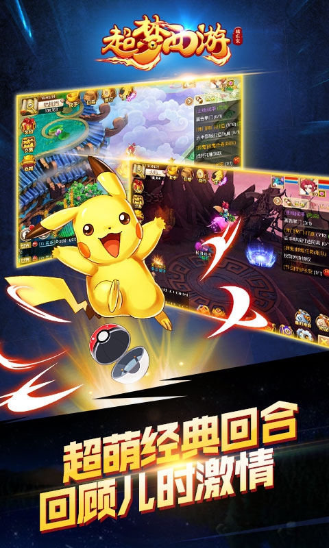 超梦西游:比卡超BT版v1.0.3
