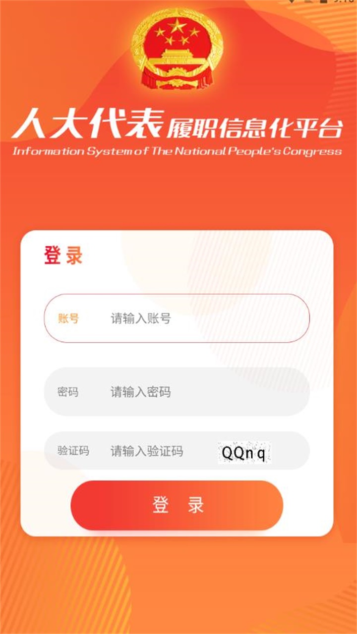 大连智慧人大官方版