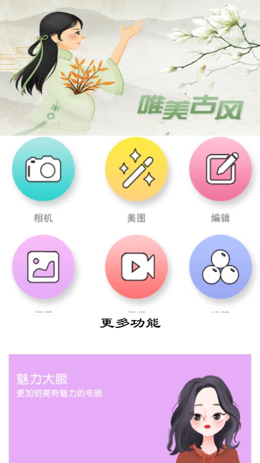 最美照片p图秀官方版