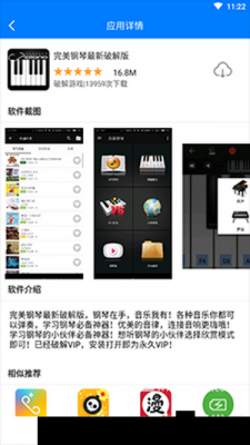 应用管理与推荐界面