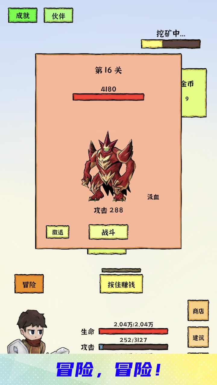 勇者挖金矿最新版 2.1安卓版