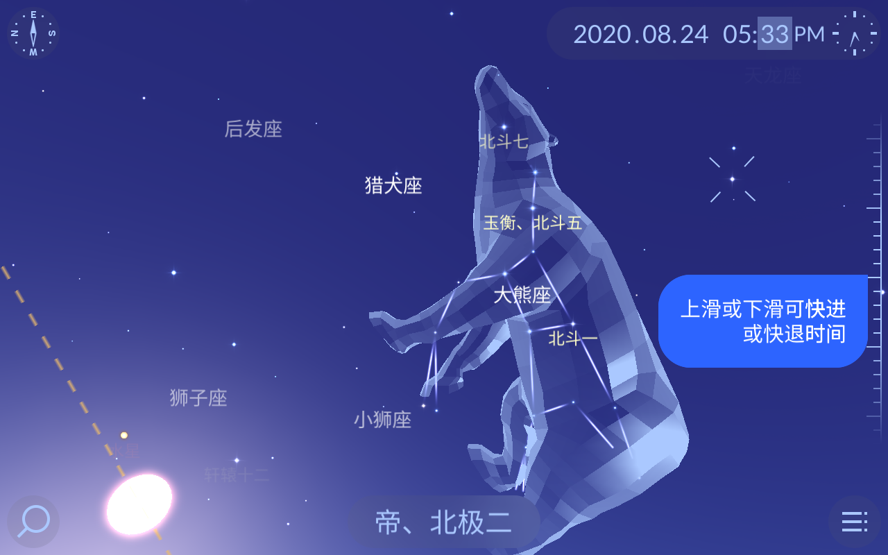 星空漫步2内购破解版(Star Walk 2) 2.12.4安卓版