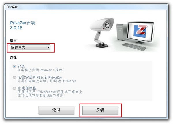 privaZer(浏览痕迹清理软件) v4.0.12免费版