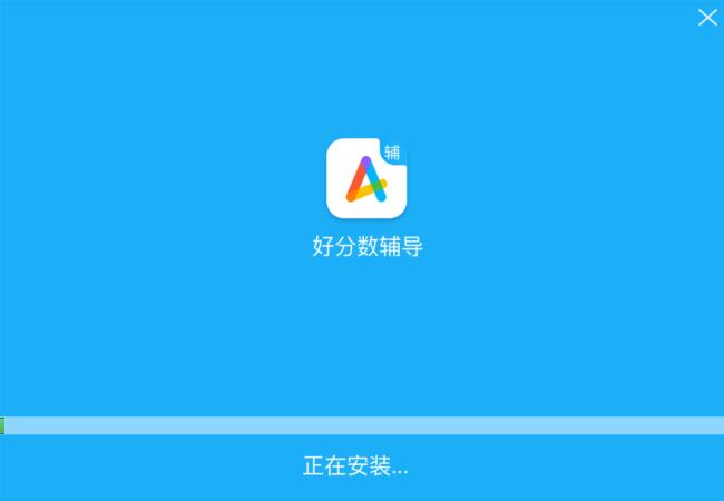 好分数辅导 v2.1.88.1免费版