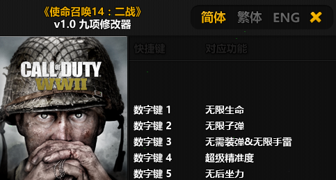 使命召唤14修改器