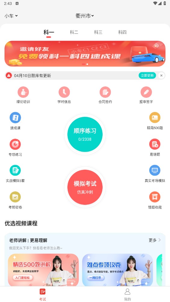远方学车学员版