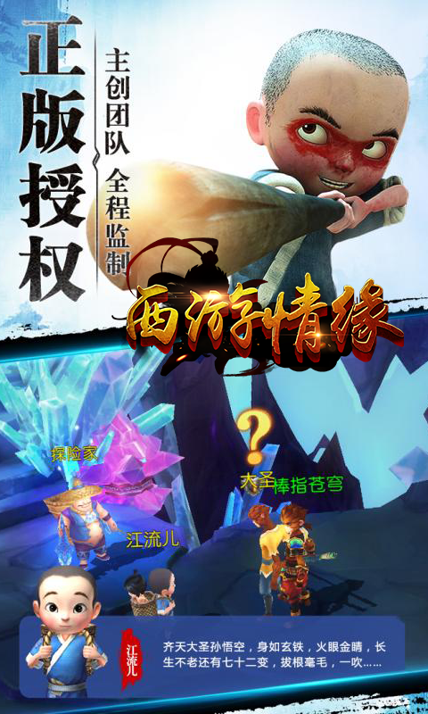 西游情缘官方版v1.0