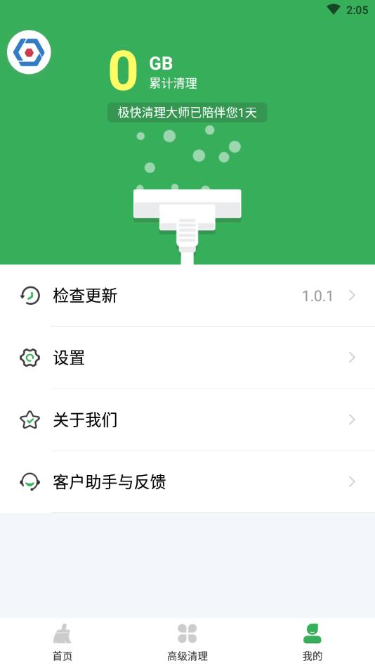 极快清理大师官方版 2.3.1安卓版