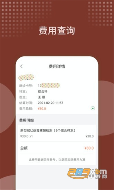 西苑医院预约挂号app下载最新版v68.0.0官方版