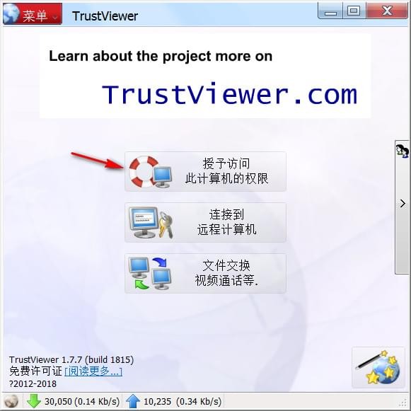 TrustViewer v2.3.1.3897免费版