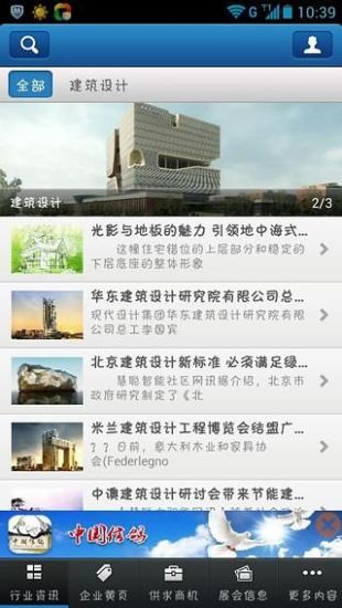 建筑设计